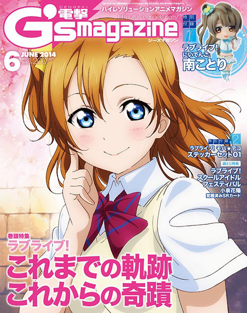電撃G's magazine ラブライブ