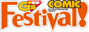 電撃G's Festival! COMIC