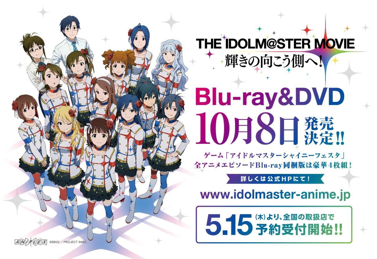 劇場アニメ『THE IDOLM@STER MOVIE 輝きの向こう側へ！』Blu-ray&DVD 