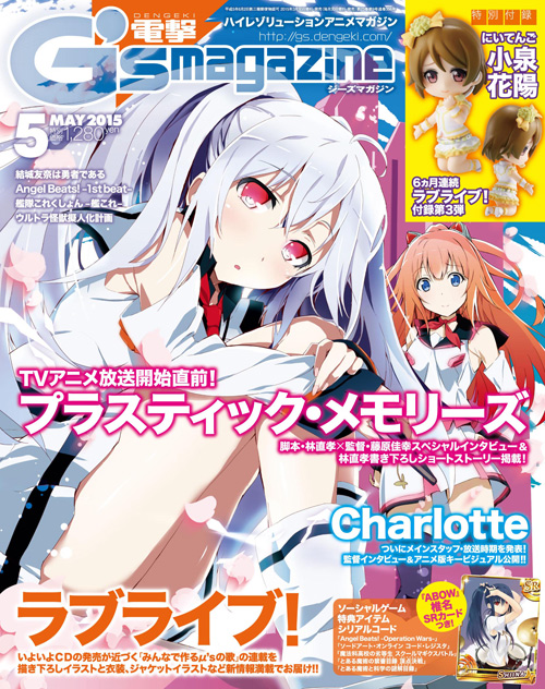 電撃G'sマガジン2015年５月号 | 電撃G's magazine.com – ラブライブ