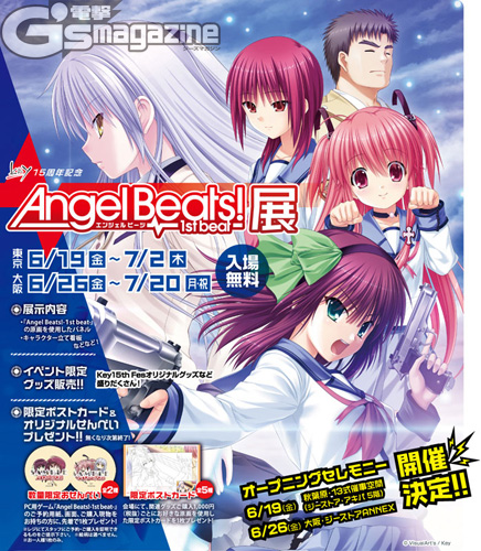 Key15周年記念『Angel Beats! -1st beat-』展が秋葉原＆日本橋にて開催
