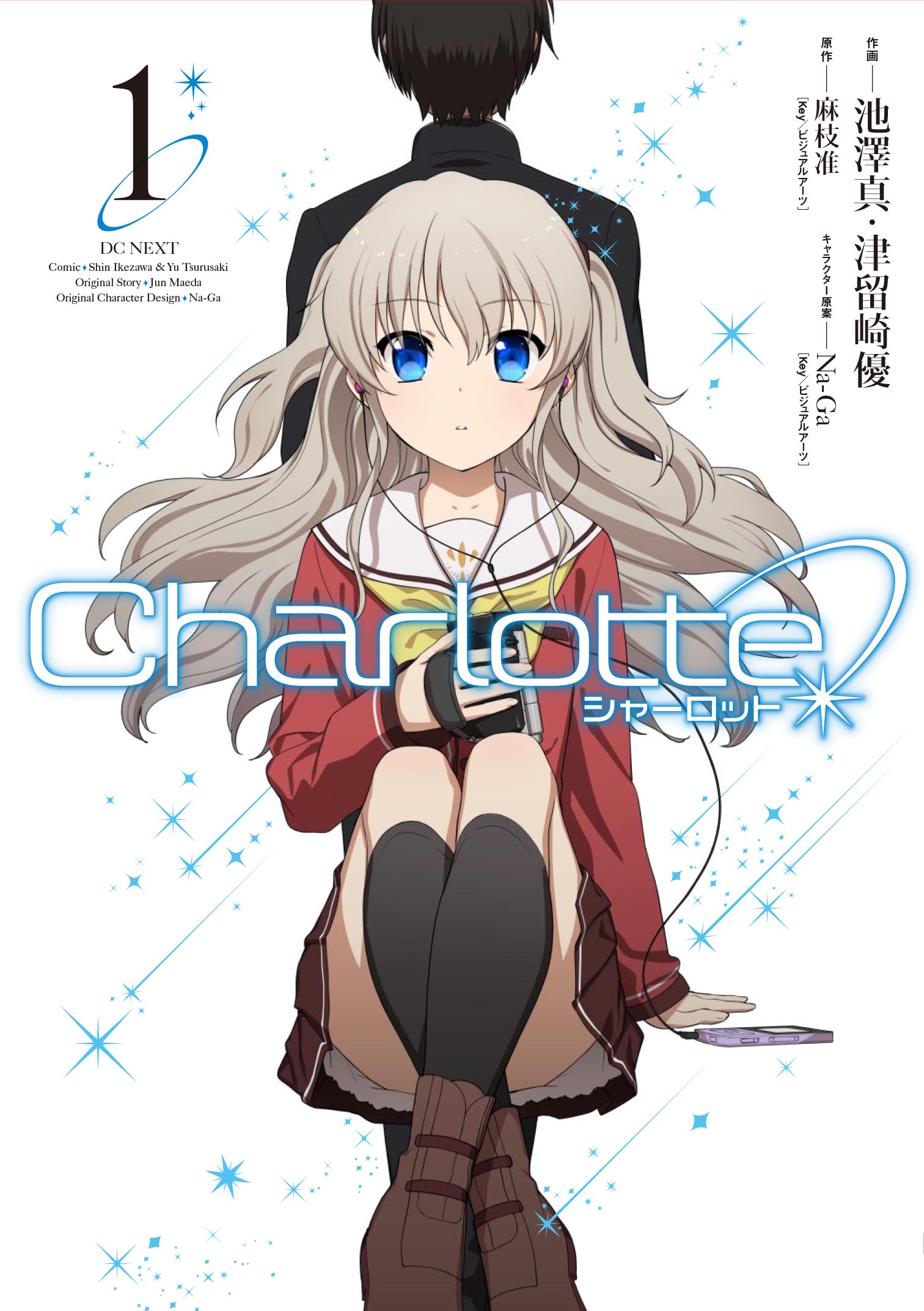 Charlotte（シャーロット）』のコミカライズ第1巻の特典を一挙公開