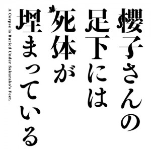 SAKURAKO_logo2