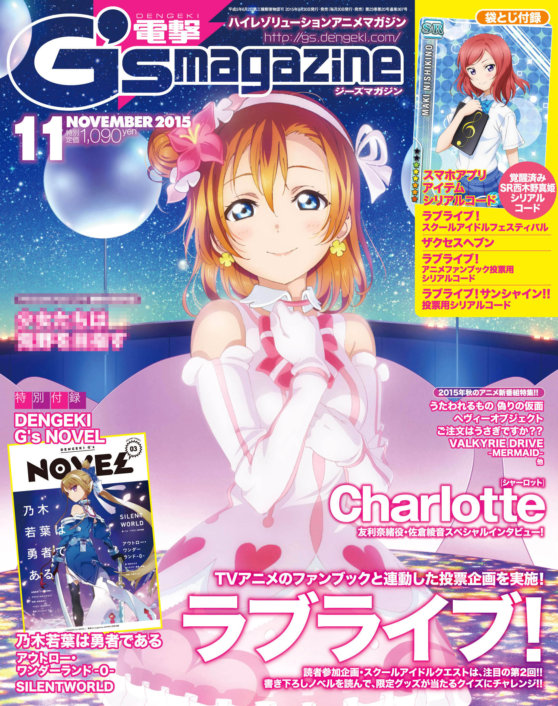 電撃G'sマガジン2015年11月号 | 電撃G's magazine.com – ラブライブ 
