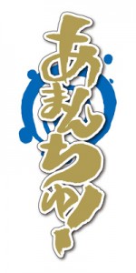20151005_amanchu_logo