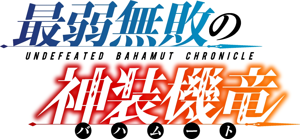bahamut_anime_logo_A_yoko