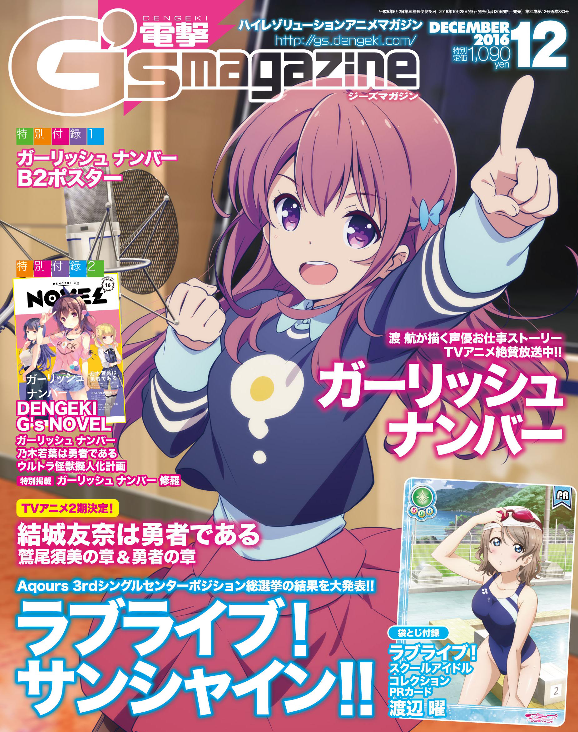 電撃G'sマガジン2016年12月号 | 電撃G's magazine.com – ラブライブ
