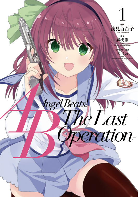 Angel Beats_ -The Last Operation- 1
