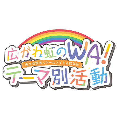 nijinowa_logo_RGB_サムネ用 のコピー