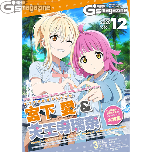 G'sマガジン2020年12月号表紙画像※早期公開版
