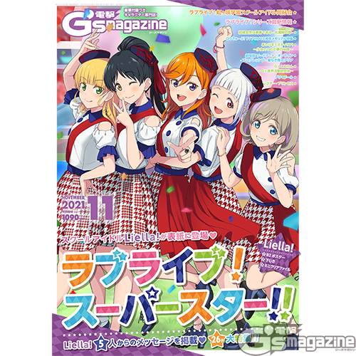 電撃G'sマガジン2021年11月号_表紙画像(サムネ用)