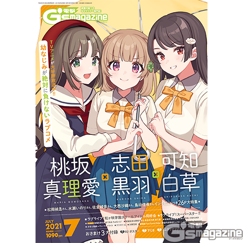 電撃G'sマガジン2021年７月号_表紙画像(サムネ)
