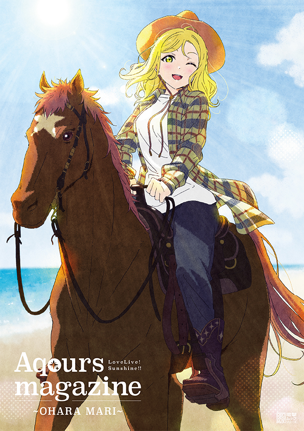 Aqours magazine～OHARA MARI～_書影