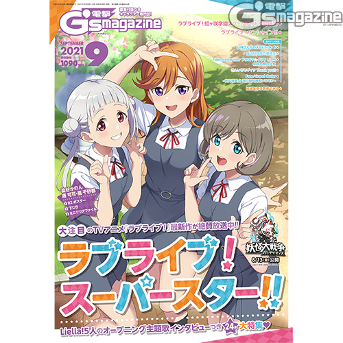 電撃G'sマガジン2021年９月号_表紙画像(サムネ用)