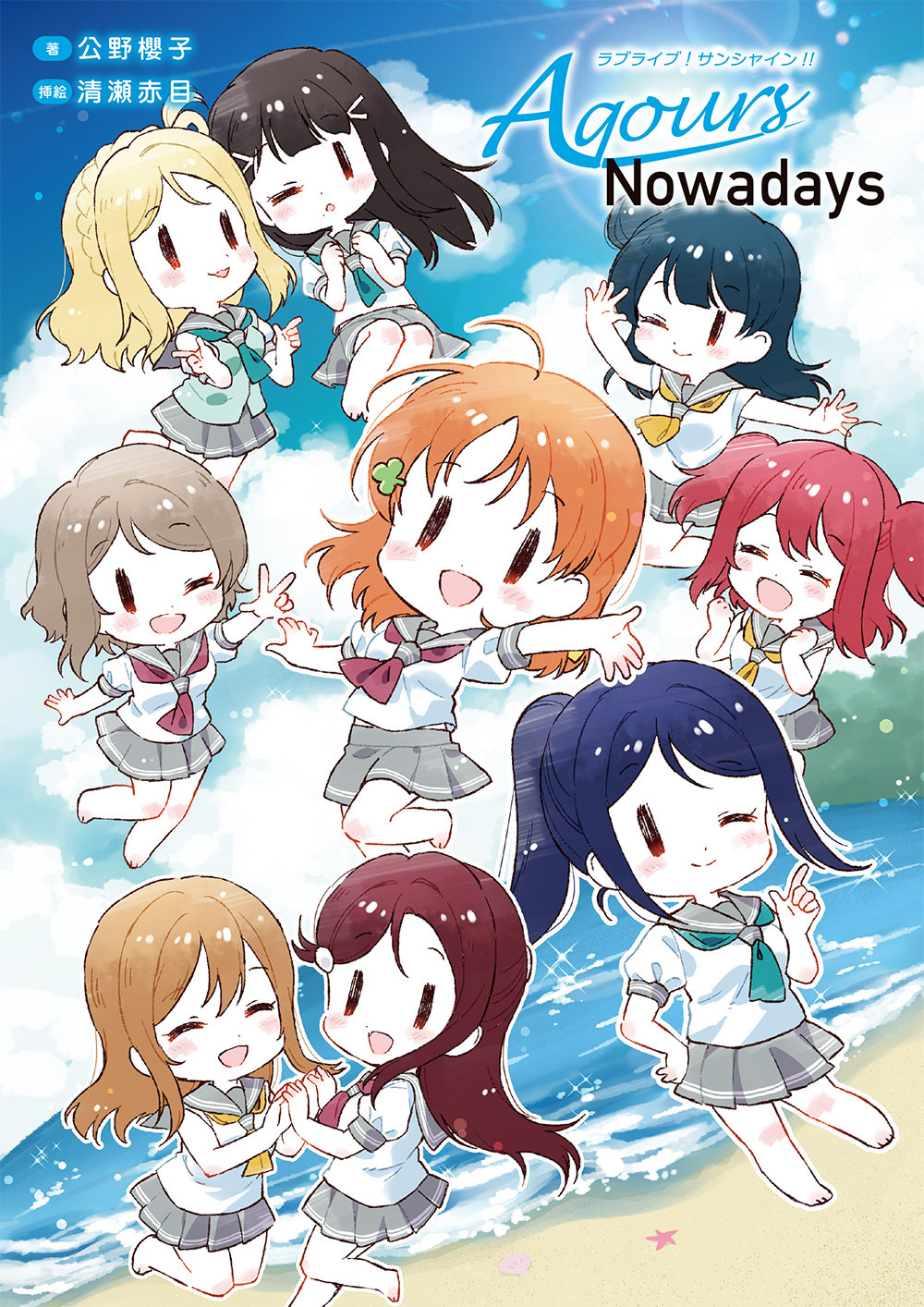 1202_Nowadays_Aqours_cover_ol