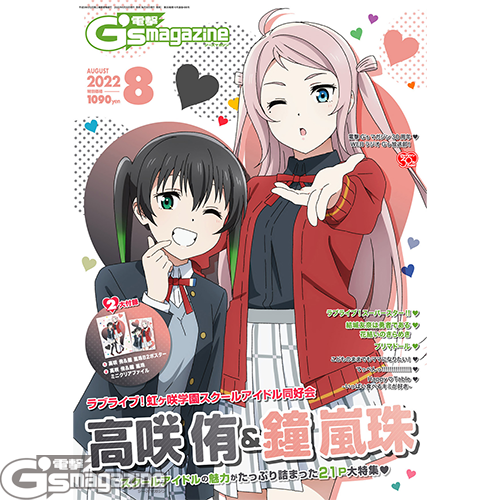 電撃G'sマガジン2022年８月号_表紙画像(サムネ用)