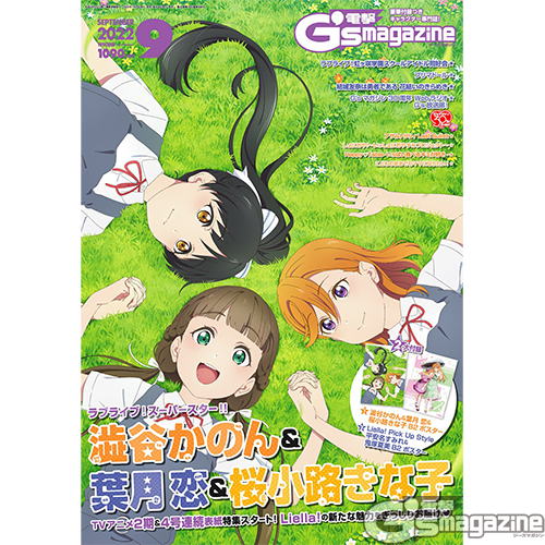 電撃G'sマガジン2022年９月号_表紙画像(サムネ用)
