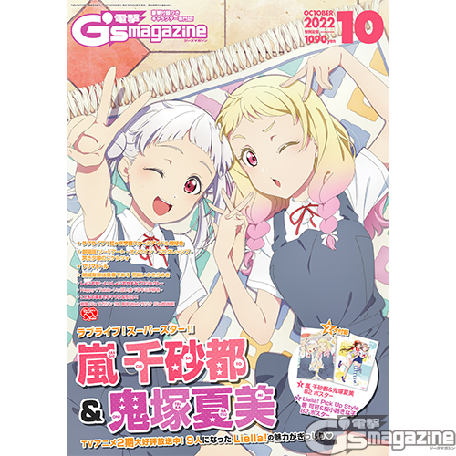 電撃G'sマガジン2022年10月号_表紙画像(サムネ用)